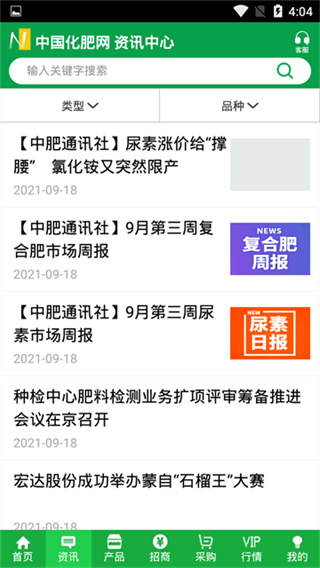 中肥化肥网截图2