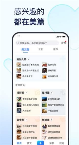 美篇制作截图2