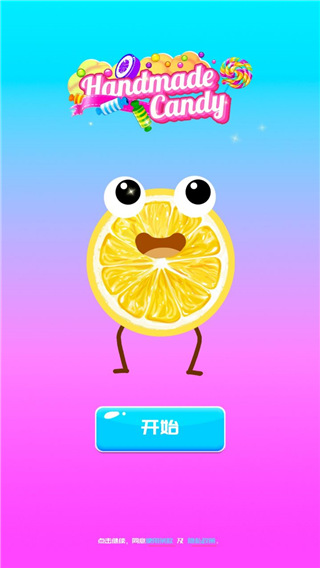 糖果制作模拟器截图2