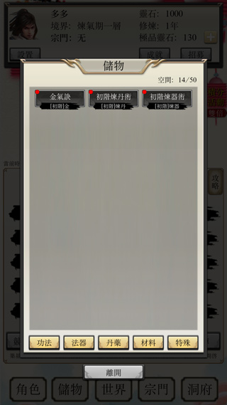 八荒修仙截图5