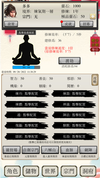 八荒修仙截图4