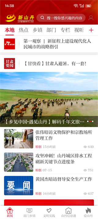 新山丹截图2