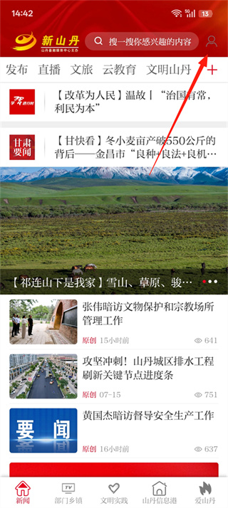 新山丹截图4