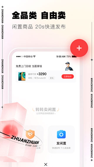 转转手游上号器截图3