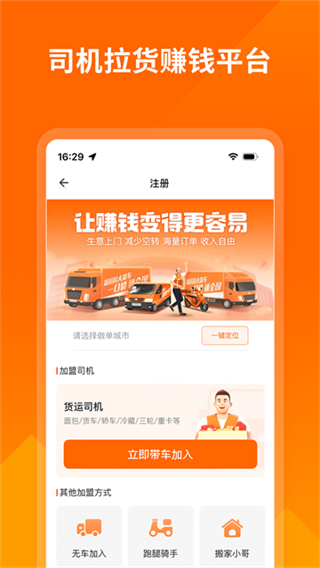 货拉拉司机版截图2