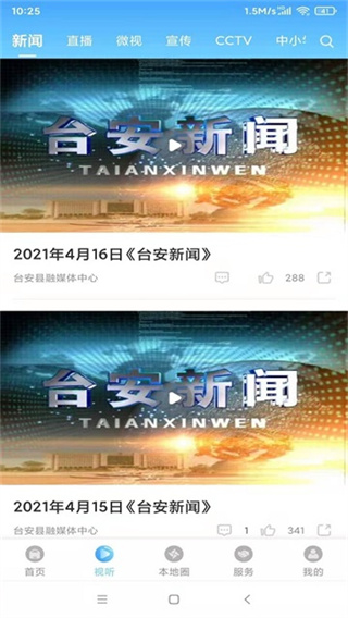台安融媒截图1