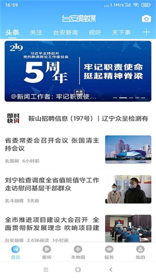 台安融媒截图5