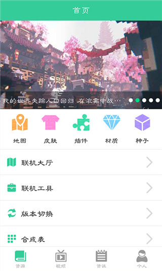 我的世界助手截图2