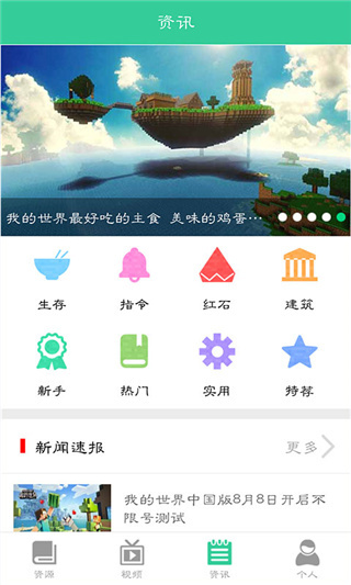 我的世界助手截图4