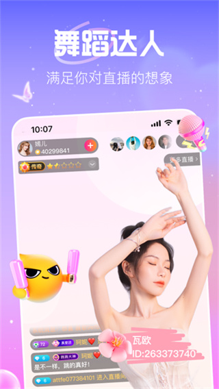 花椒直播截图1