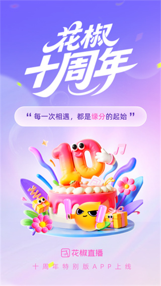 花椒直播截图3