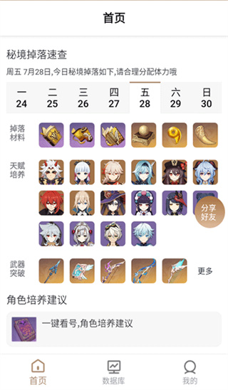 原神工具箱截图4