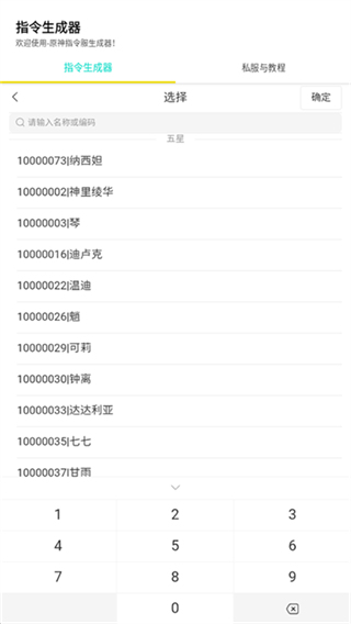 原神指令生成器截图1