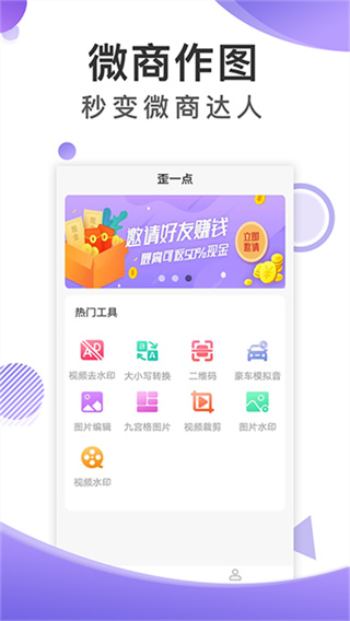 歪一点截图3