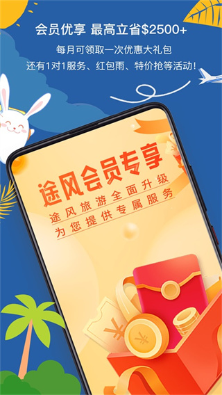 途风旅游截图1