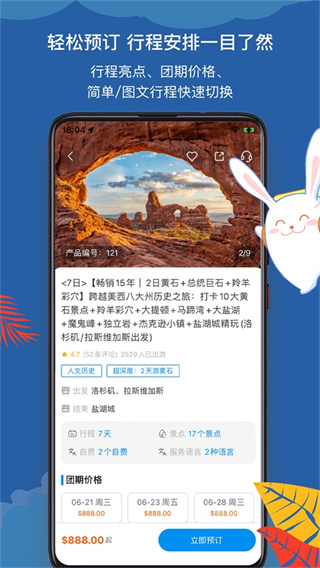途风旅游截图2