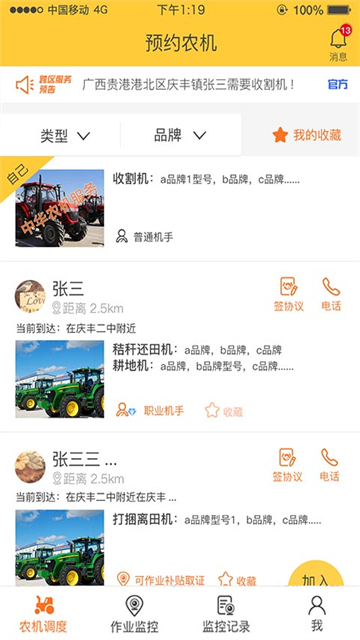 中华农机服务截图3