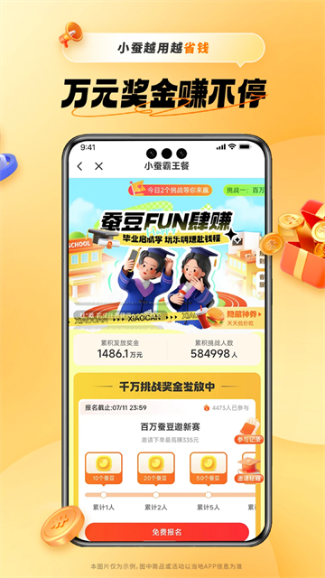 小蚕惠生活截图5