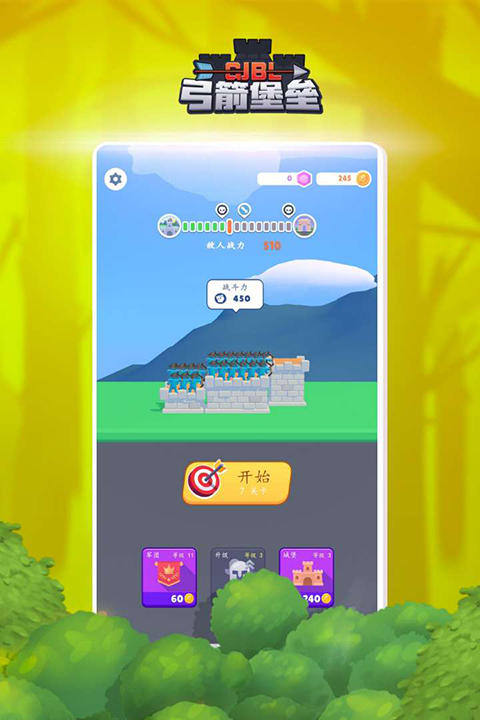 弓箭堡垒截图3