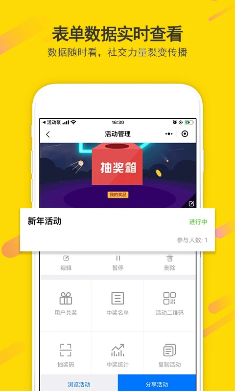 活动聚截图2