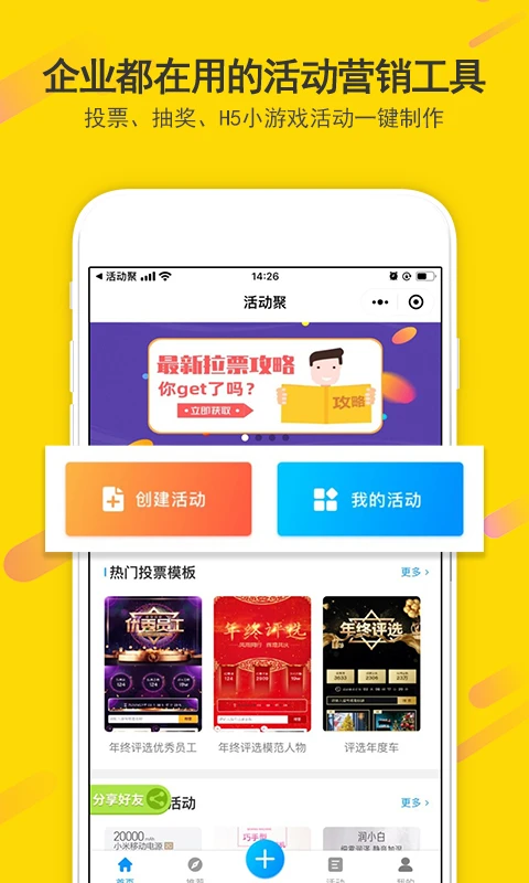 活动聚截图3