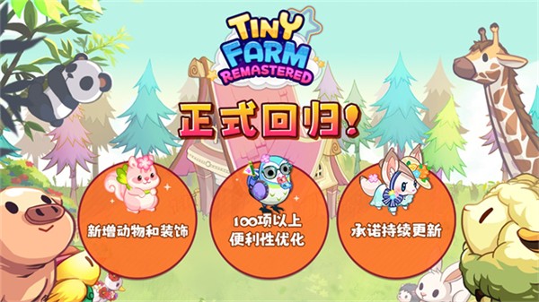 TinyFarm Remastered截图1