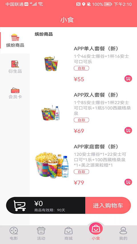 保利电影截图2