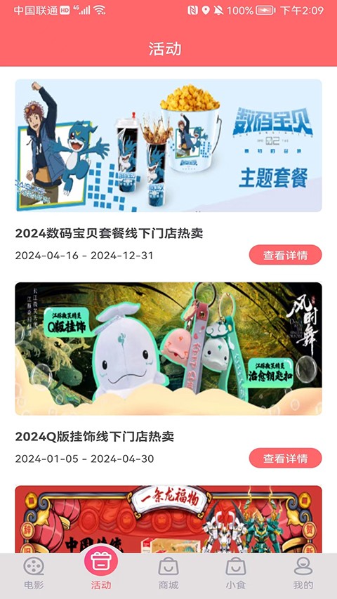 保利电影截图1