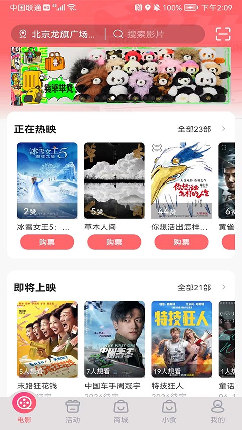 保利电影截图3