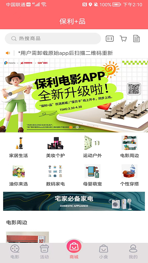 保利电影截图4