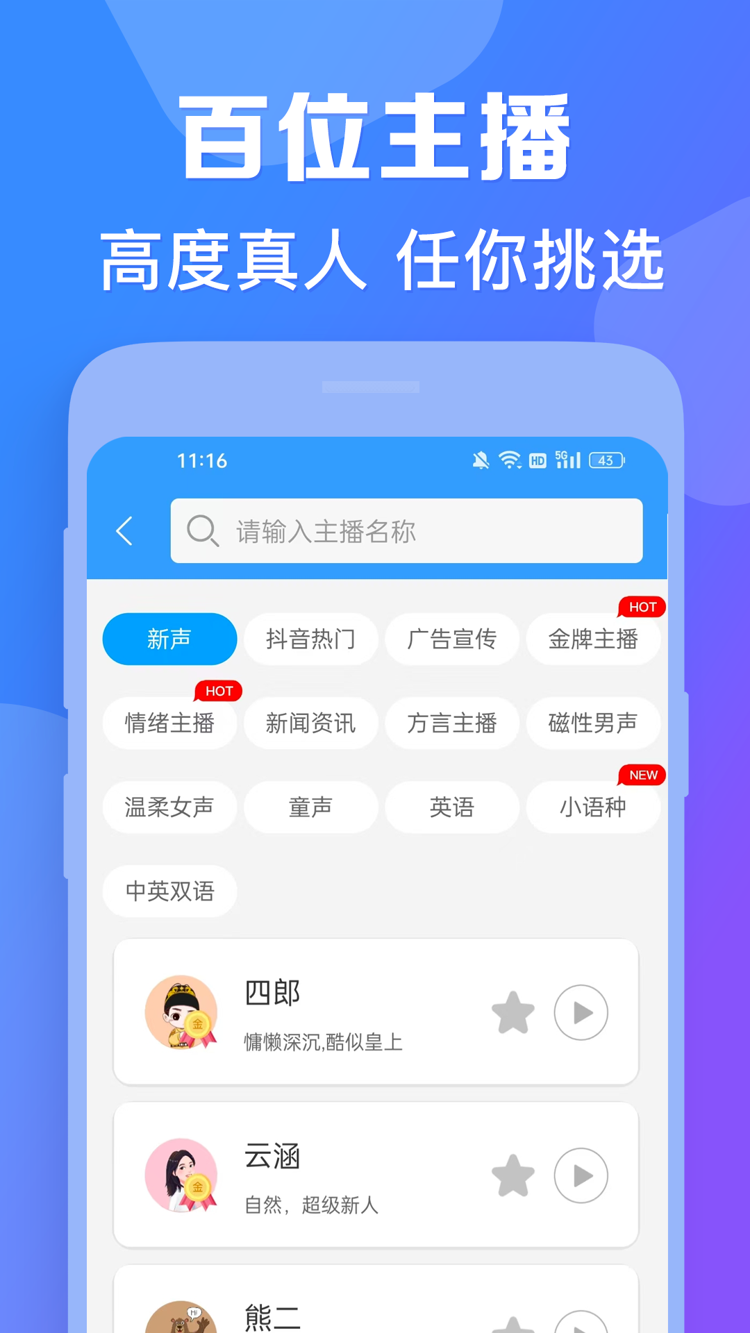 培音配音神器软件下载安装截图4