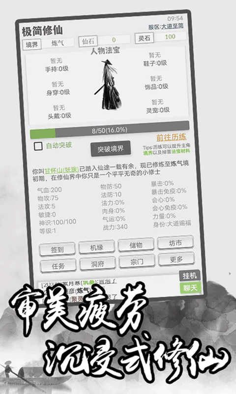 极简修仙截图3