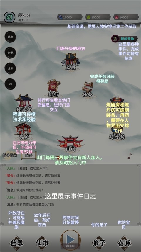 修个什么仙免广告截图1