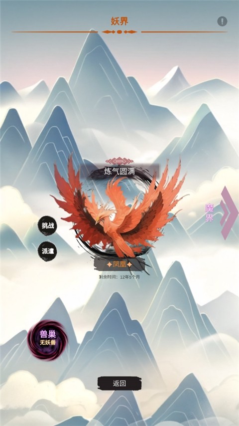 修个什么仙免广告截图3