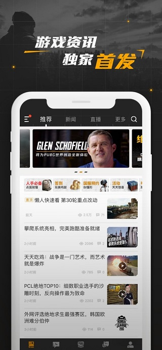 绝地求生助手截图3