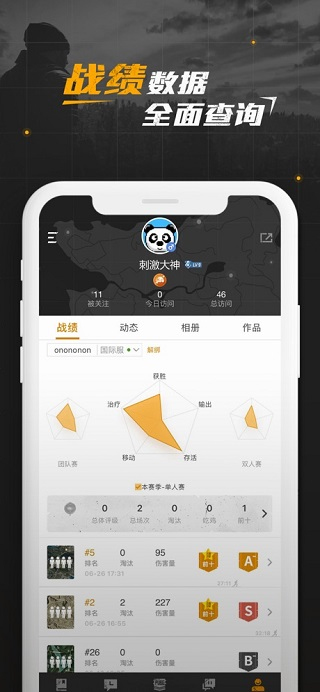 绝地求生助手截图4