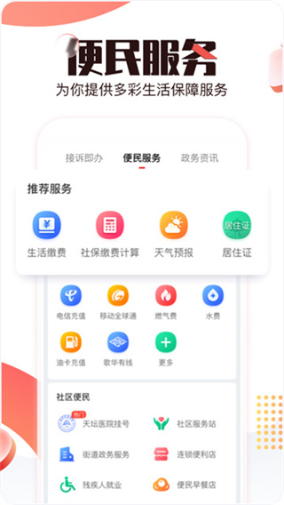 北京时间截图5