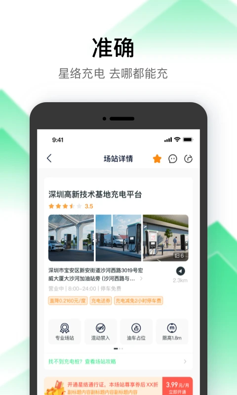 星络充电app截图1