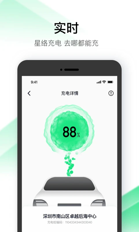 星络充电app截图5