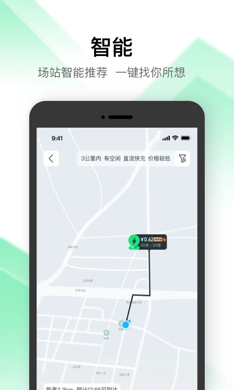 星络充电app截图4