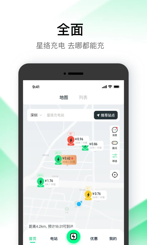 星络充电app截图3