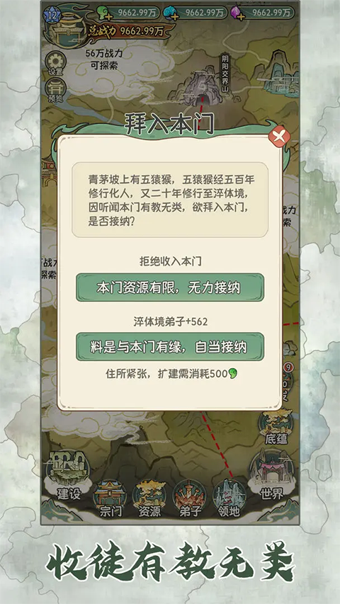 修仙大陆模拟器免广告截图1