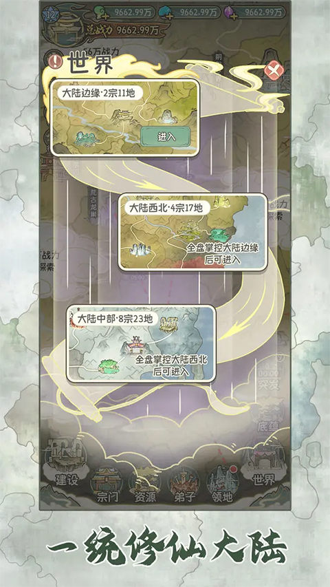 修仙大陆模拟器免广告截图5