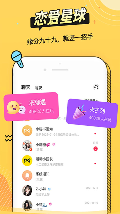 耳萌安卓最新版下载截图2