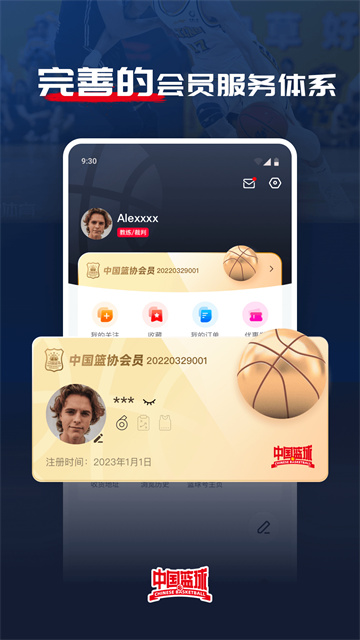 中国篮球截图2