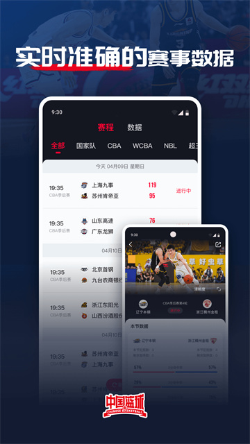 中国篮球截图4