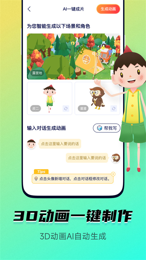 皮皮动画截图2