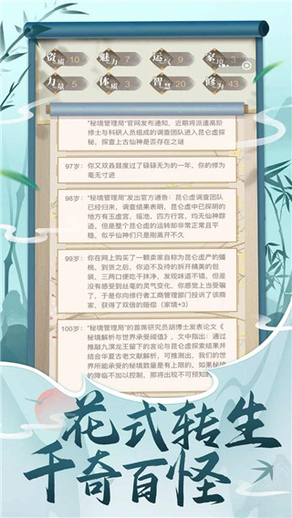 都市修仙模拟器折相思截图3
