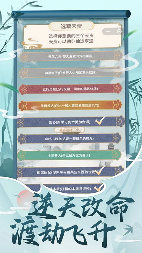 都市修仙模拟器折相思截图1