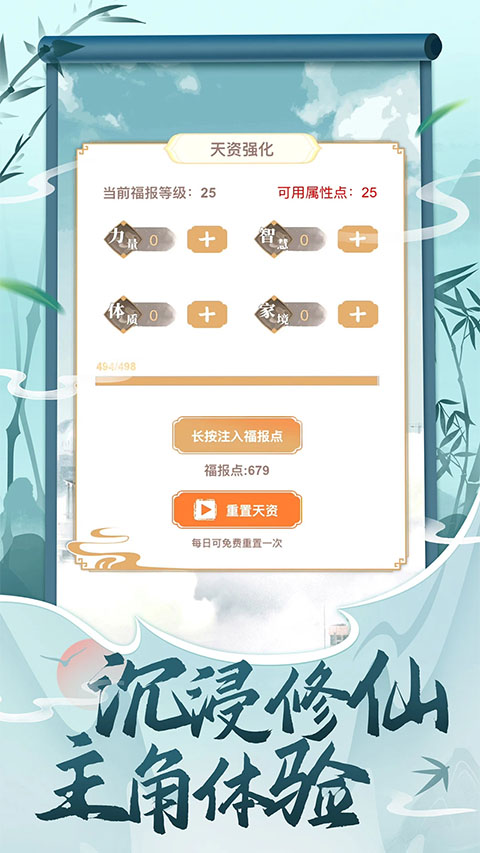 都市修仙模拟器折相思截图2
